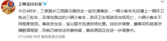 上海一司机连撞7车致环卫工死亡 涉嫌醉驾被刑拘