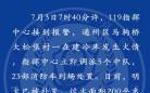 北京市通州马驹桥一在建冷库起火 造成1人死亡