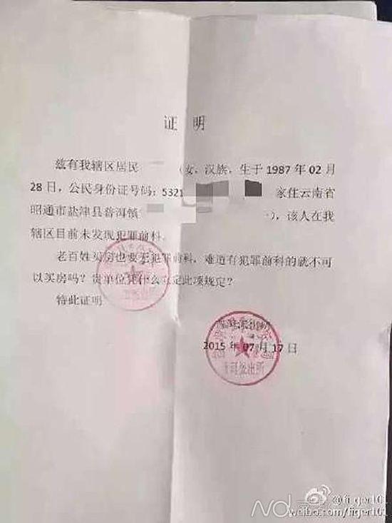 再曝派出所批开证明:有犯罪前科就不可买房吗?