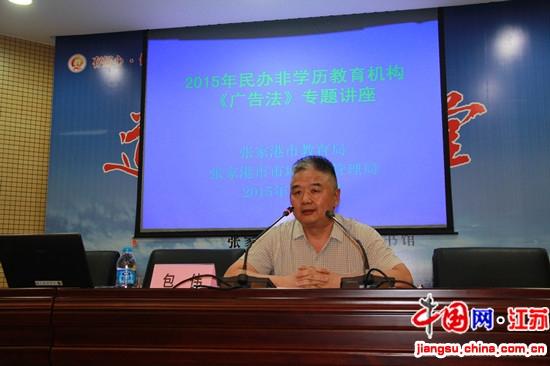 张家港对民办非学历教育机构进行法律专题培训