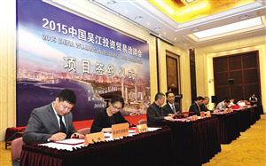 2015中国吴江投资贸易洽谈会举行项目签约仪式