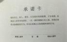 大学要求女生签“贞洁承诺卡”宣誓禁欲 思想绑架或性保护
