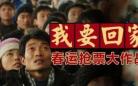 吴江：务工团体春运火车票开始办理 实行网上预订