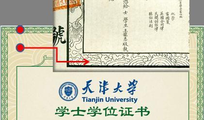 天津大学启用自主设计新版学位证书 传承"中国第一张大