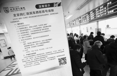 针对 挂号难 北京市属医院普通号可跨院调剂