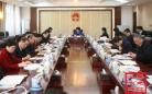 黑龙江省十二届人大常委会召开第55次主任会议