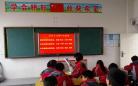 竹溪县长安学校以社会主义核心价值观进课堂掀学教热潮