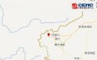 新疆克孜勒苏州乌恰县发生3.3级地震 震源深度8千米