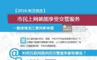 一图读懂龙江便民新举措：市民上网就能享受交管服务