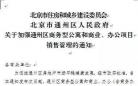 北京：通州商住房加入限购行列