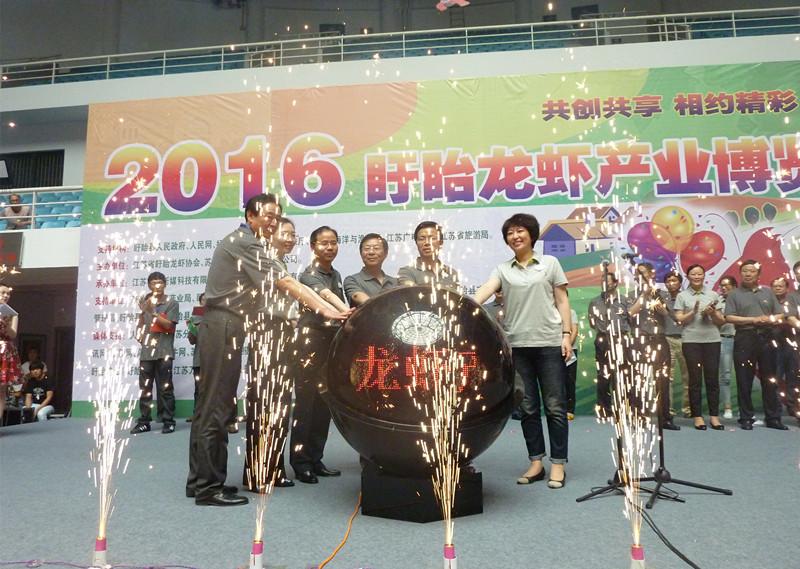 2016盱眙龙虾产业博览会开幕 现场签约火爆