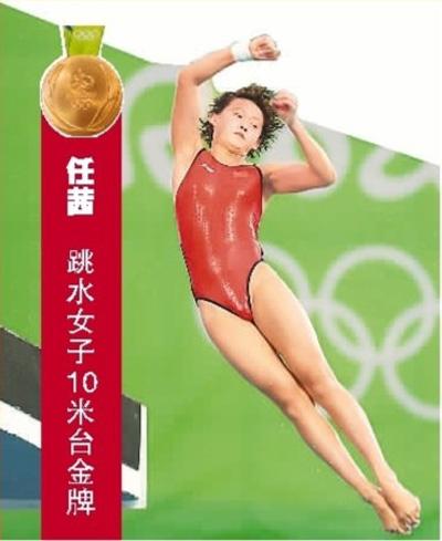 中国<font color='red'>00后</font>冠军跳水比赛得罕见高分  任茜女子10米跳台摘金