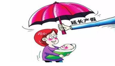 广东省产假新规定:职工产假最少178天,产假规定红头文件,什么时候休多少天