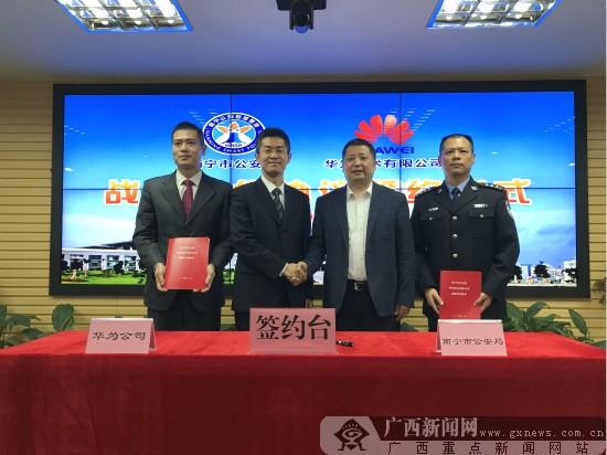 南宁公安与华为公司签约加速信息化建设