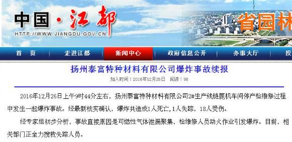 江苏扬州一钢厂发生爆炸 已致1死18伤