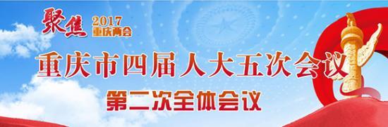 加强监督推动决策落实 去年重庆开展专题询问3次