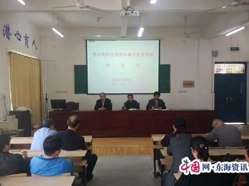 含山县清溪中心学校召开青年教师思想政治集中