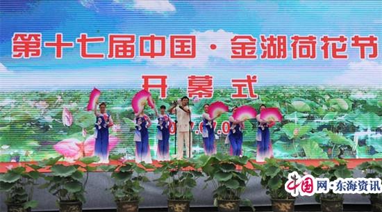 第17届中国·金湖荷花节开幕 让荷花接续绽放精彩
