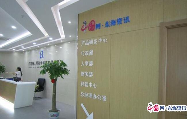 江苏懒人帮软件科技有限公司入驻南京新城科技园