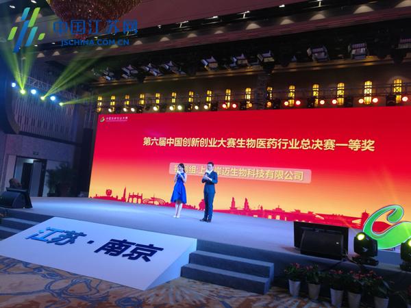 中国创新创业大赛首场比赛落幕 江苏三家企业
