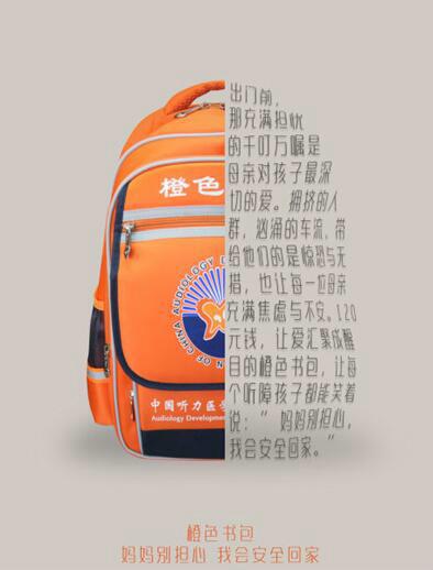 江苏等地展开“橙色书包”公益项目关爱听障儿童