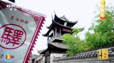 央视《中国影像方志》播出高邮篇 以“邮”为纽带讲述古驿站前世今生