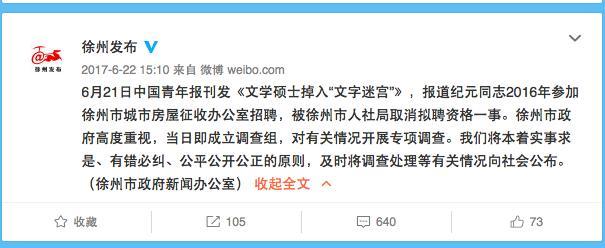 徐州女硕士因专业不符遭拒录案：法院劝原告撤诉