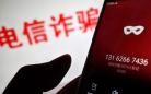 中国驻加拿大使领馆警示：防范电信诈骗卷土重来