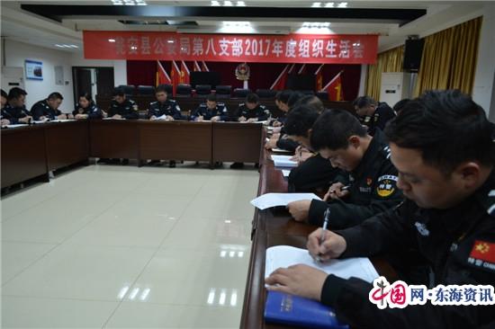 瓮安县公安局第八支部召开年度组织生活会