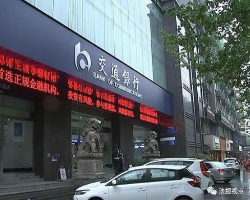 交通银行分行员工被指盗刷客户信用卡 银行称已离职