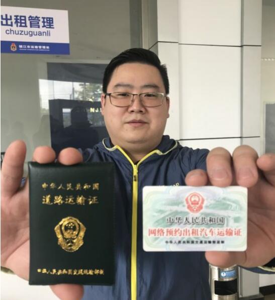 5月7日镇江发放首张“网约车”运输证