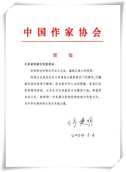中国作家协会党组成员、副主席、书记处书记何建明贺信