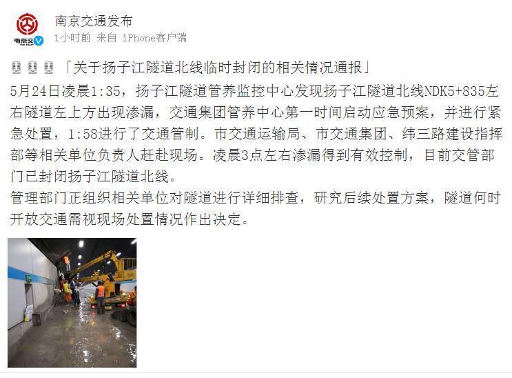 南京扬子江隧道北线出现渗漏 临时封闭