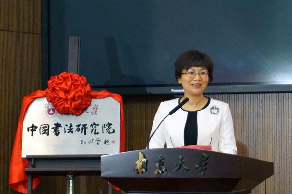 南京大学中国书法研究院成立 著名女书法家孙晓云受聘首任院长