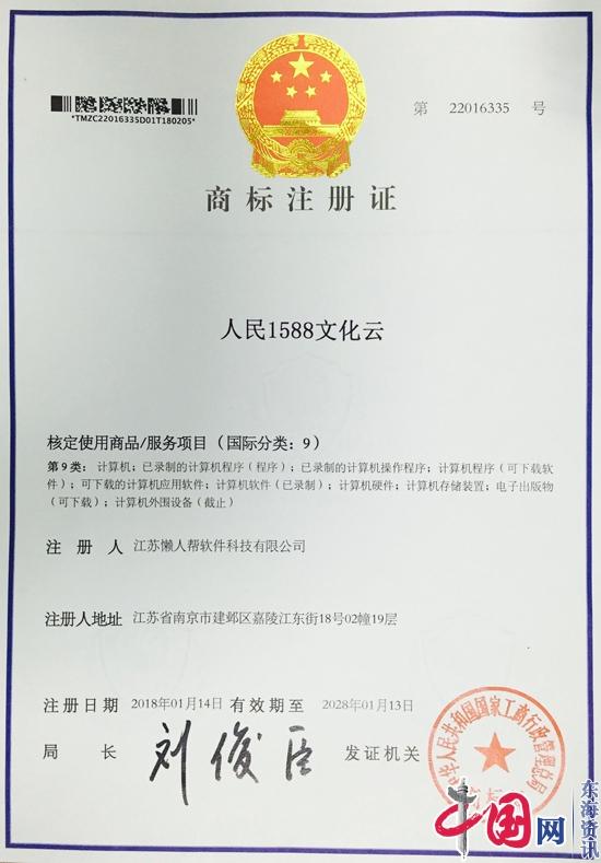 江苏懒人帮软件科技有限公司取得国家商标注册证书