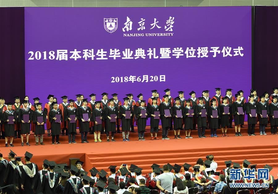 南京大学举行2018届本科生毕业典礼暨学位授予仪式