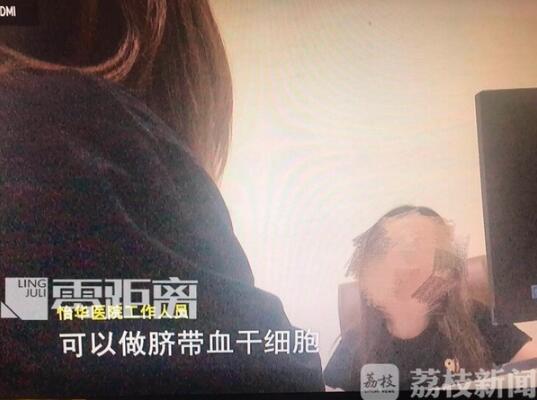 “网红店”南京怡华医院竟推销脐带血“美容” 是欺诈宣传还是公然违规？