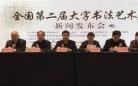 “全国第二届大字书法艺术展”在镇江开幕