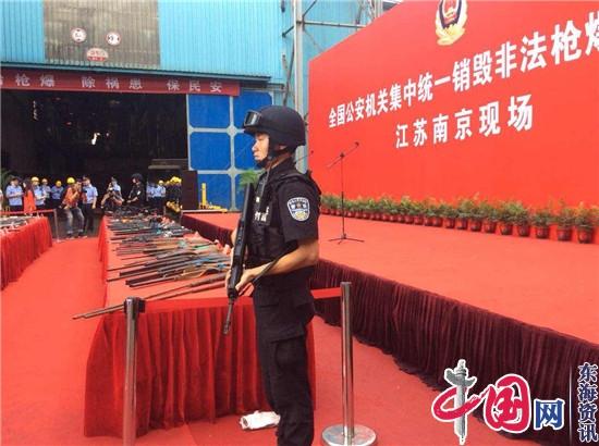 江苏警方集中统一销毁非法枪支2236支管制刀具9.4万把炸药4.2吨