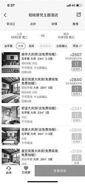 稻城亚丁酒店最高价3700元 多部门下整改通知