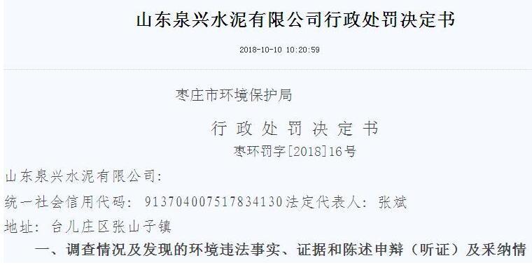 枣庄市环保局一天开4张罚单 4家公司被罚60万元