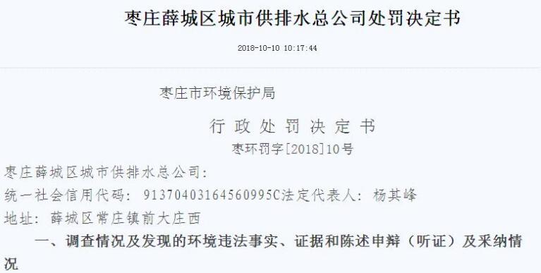 枣庄市环保局一天开4张罚单 4家公司被罚60万元