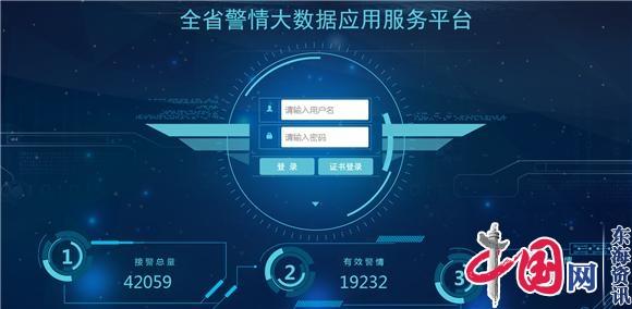 江苏70余亿警情大数据实现省市县秒知秒用治安态势一网掌控