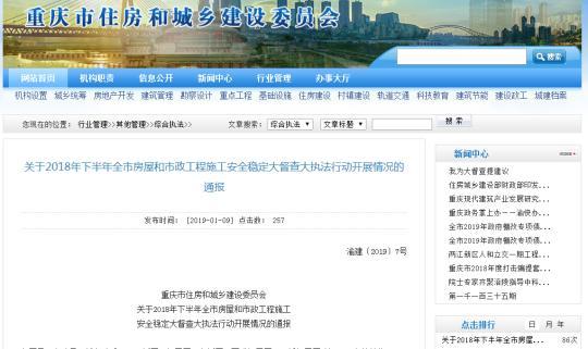 重庆曝光工程安全管理违法违规行为 16家企业被通报
