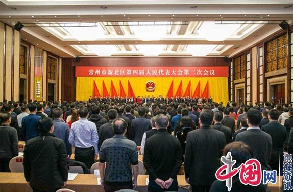 江苏省常州市新北区第四届人民代表大会第三次会议开幕