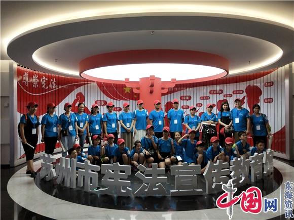 苏州宪法宣传教育馆成“网红打卡地” 累计接待1.3万人次参观
