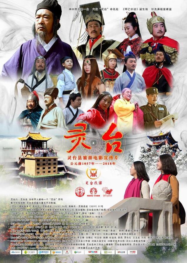 灵台县旅游电影宣传片《灵台》正式公映