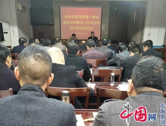 兴化市司法局召开基层法律服务诚信建设培训会