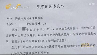 济南九龙泌尿专科医院男科术中加价还推销网贷