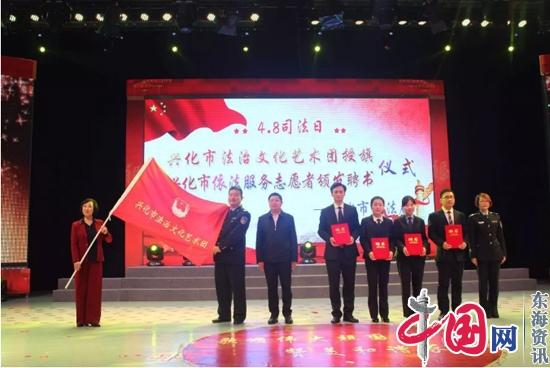 兴化市司法局举行法治文化艺术团授旗仪式